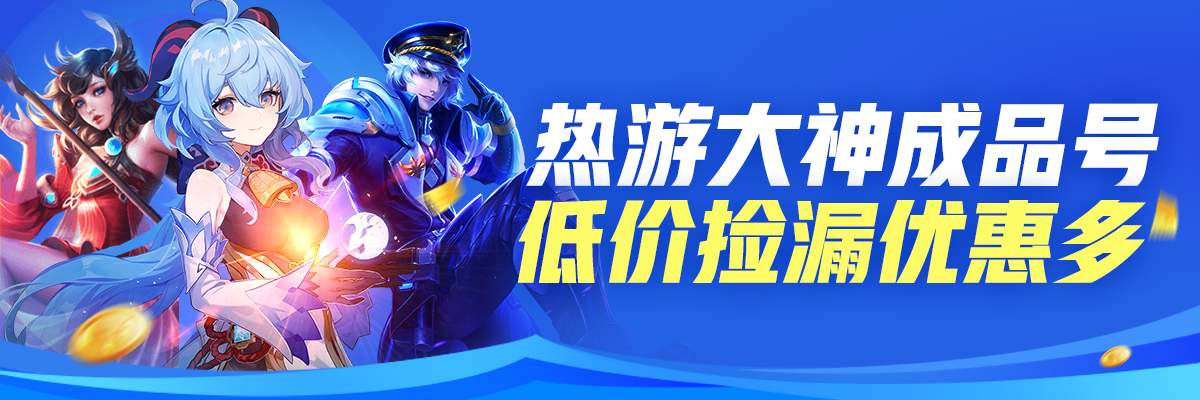 贪玩传奇账号交易平台哪个靠谱 专业的贪玩传奇交易软件分享