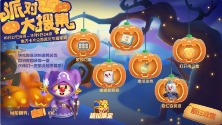 摩尔庄园手游南瓜派对活动攻略详情 南瓜派对活动玩法介绍