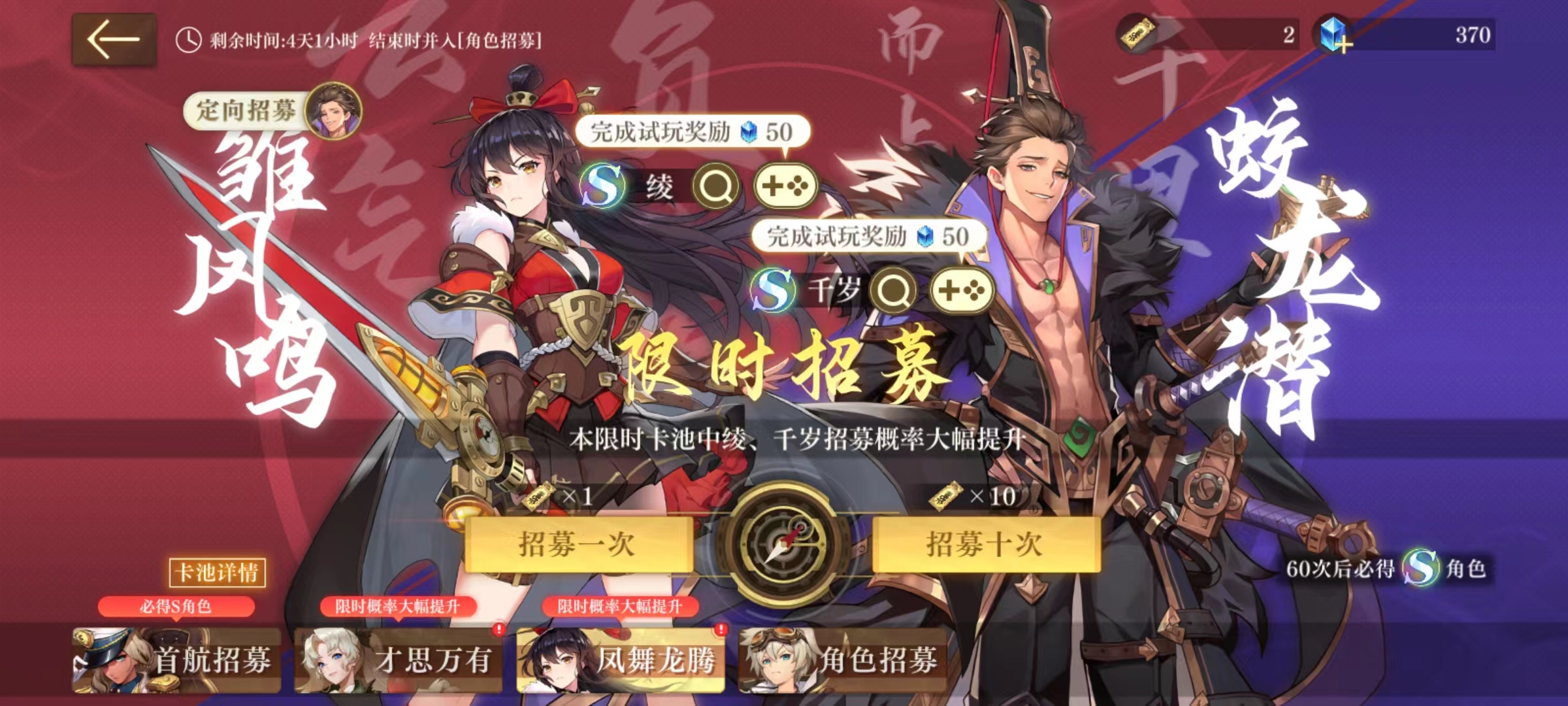 空之要塞启航定向招募怎么选 定向招募选择介绍