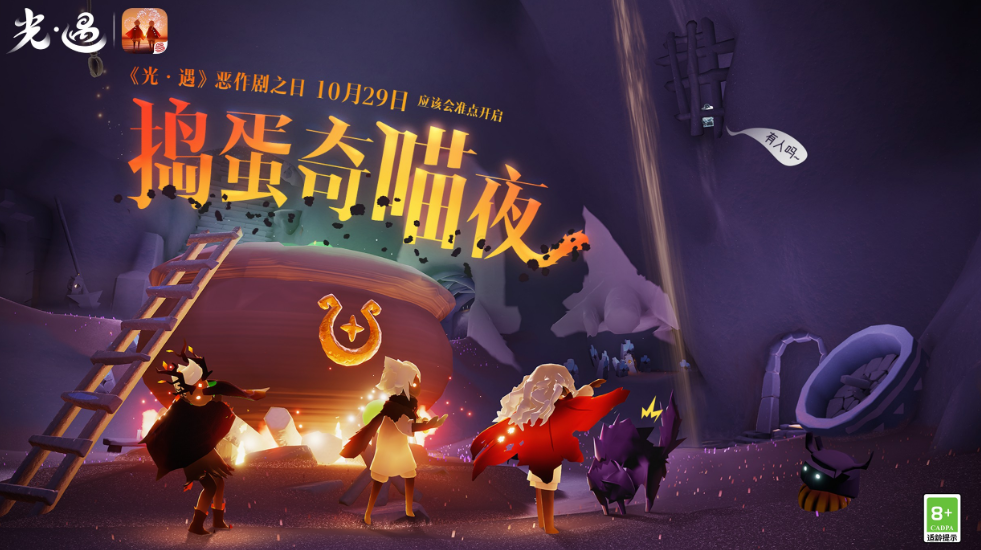 光遇恶作剧之日活动怎么玩 恶作剧之日玩法及时间一览