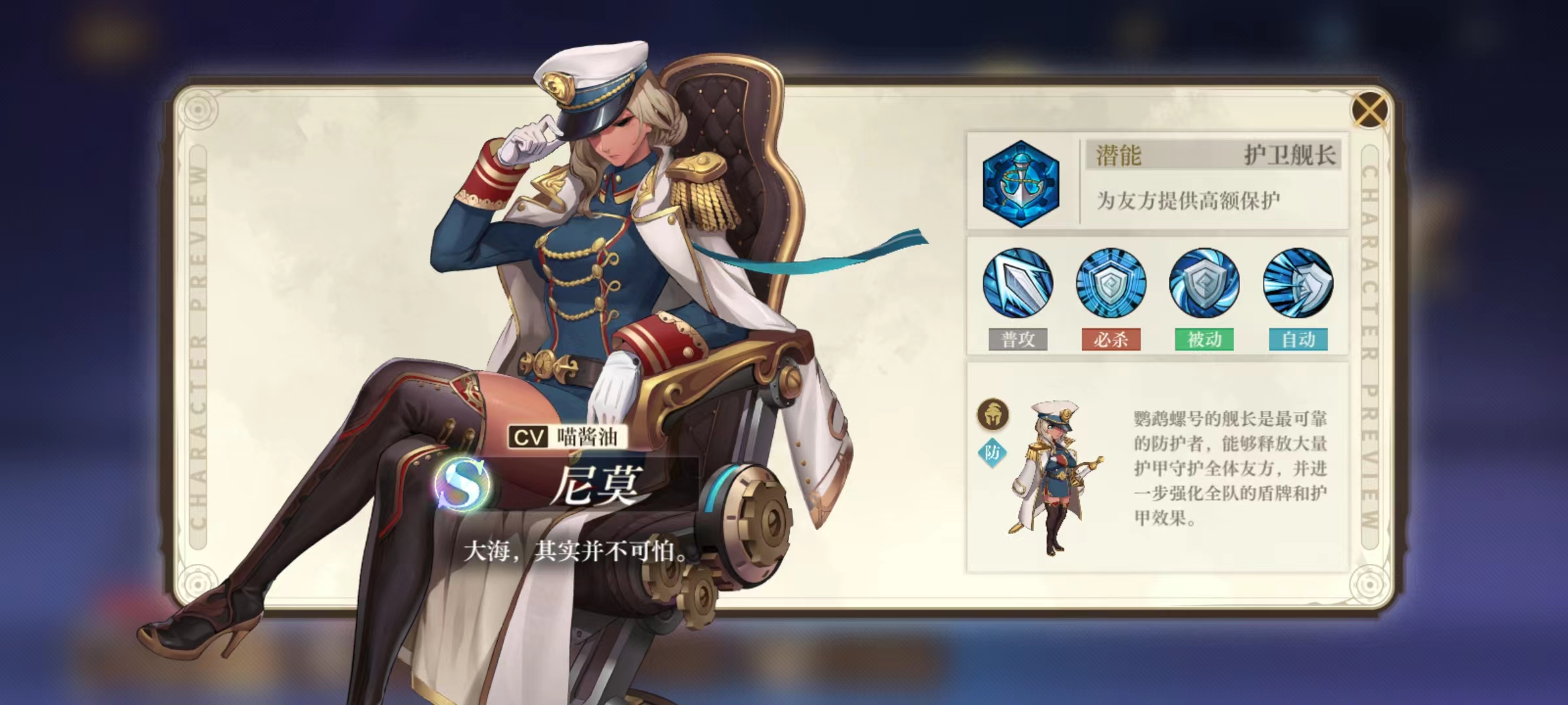 空之要塞启航尼莫怎么搭配 尼莫技能强度及队伍搭配介绍