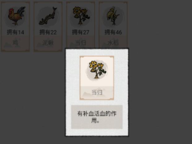 水乡芳华录当归怎么获得 当归获取方式汇总