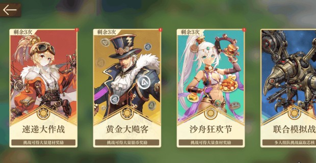 空之要塞启航关卡攻略 不同挑战关卡玩法介绍