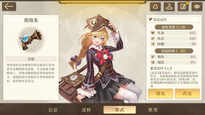 空之要塞启航源武怎么玩 角色源武玩法介绍
