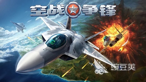 2022空战模拟游戏有哪些 好玩的飞机对战游戏排行榜