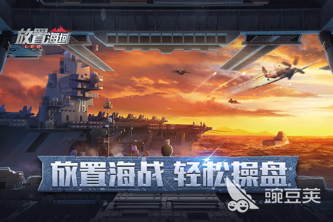 在哪下载海战游戏手机版 2022海上战斗的手机游戏推荐合集
