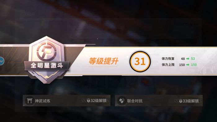 全明星激斗怎么升级快 快速升级技巧分享