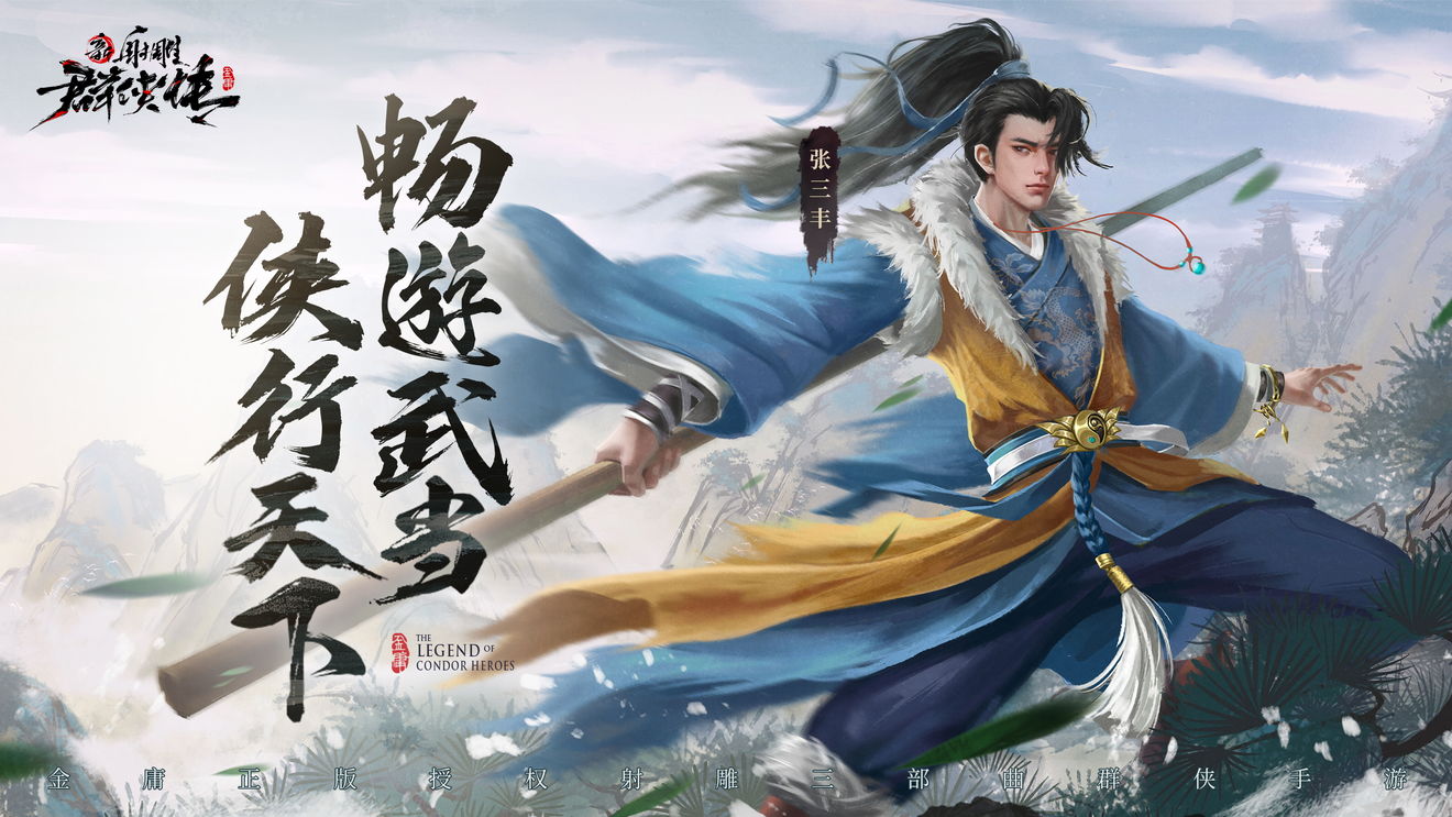 新射雕群侠传怎么传承 vip传承方式详情介绍