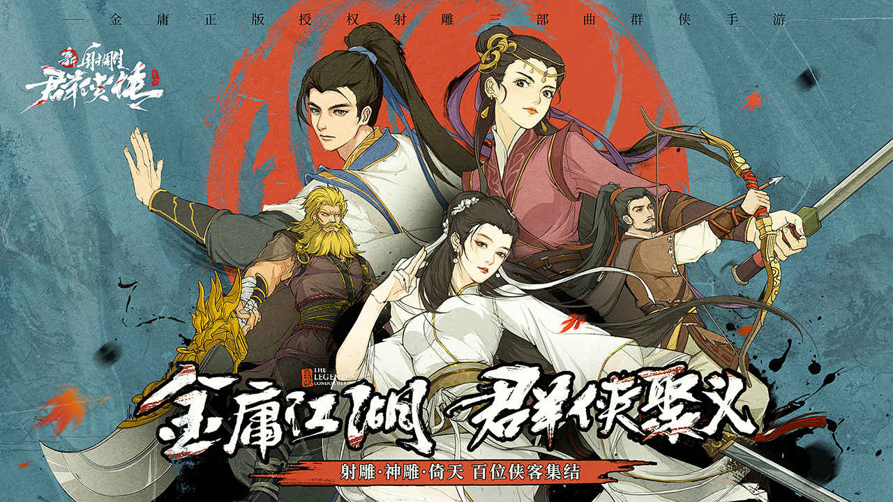 新射雕群侠传游戏好玩吗 新射雕群侠传玩法内容介绍