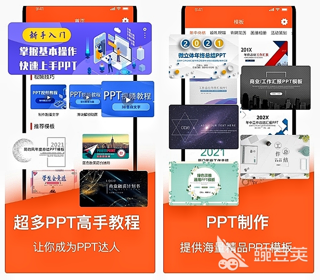 ppt用什么软件做