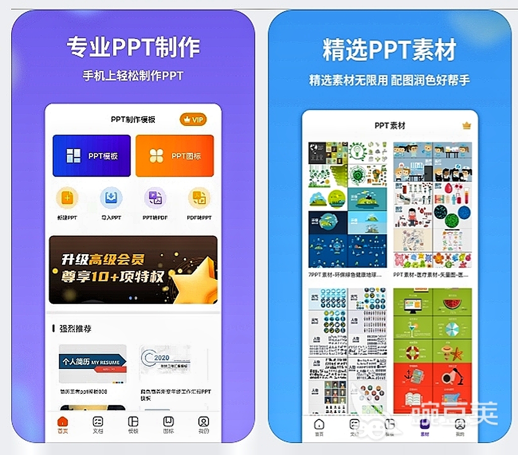 ppt用什么软件做