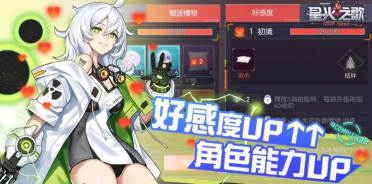 星火之歌藍(lán)隊(duì)頂配陣容推薦 藍(lán)隊(duì)頂配陣容名單
