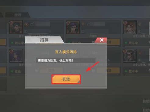 王牌战争怎么联机双排 组队操作步骤
