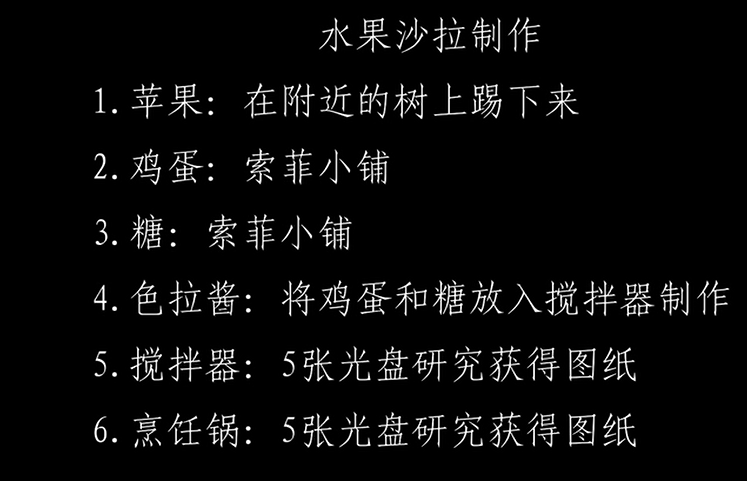 波西亚时光水果沙拉 水果沙拉的制作方式