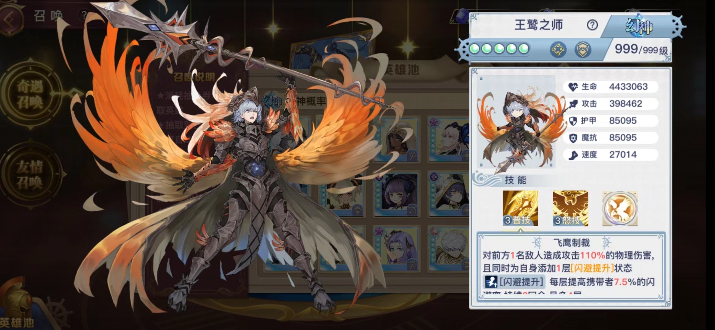 蜂之恋王鹫之师值得培养吗 王鹫之师技能介绍