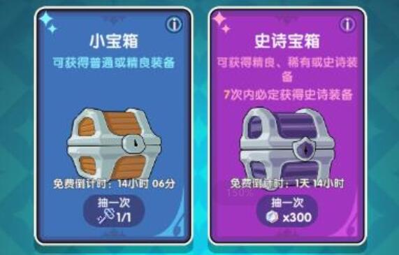 勇者秘境史诗宝箱怎么开 史诗宝箱打开技巧盘点