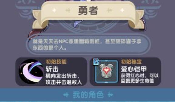 勇者秘境英雄怎么选择 英雄选择技巧推荐