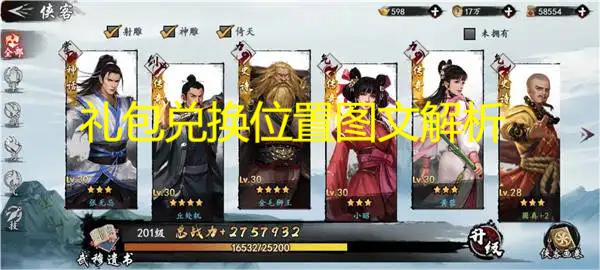 新射雕群侠传之铁血丹心手游礼包在哪兑换 礼包兑换位置图文介绍