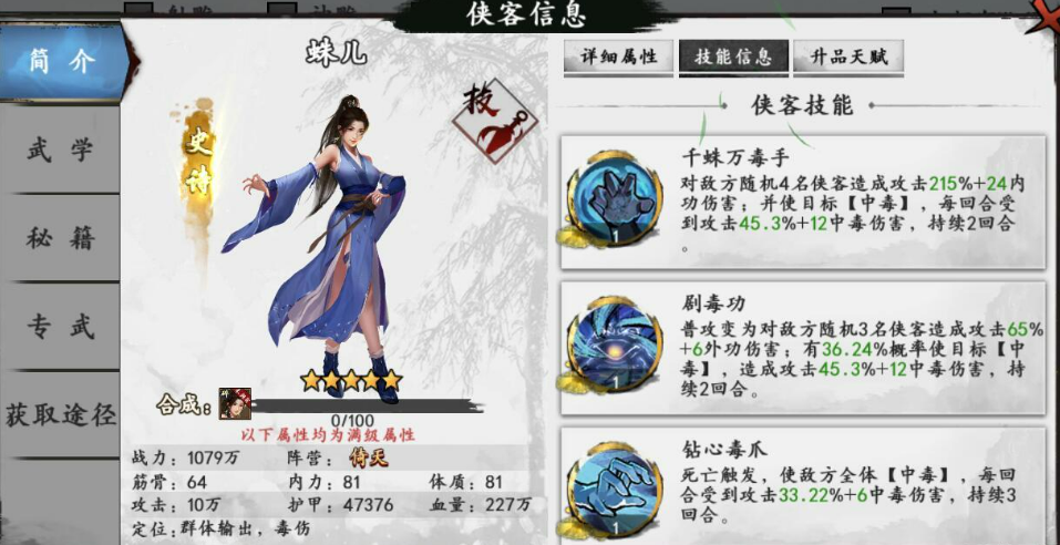 2022新射雕群侠传之铁血丹心蛛儿怎么玩 蛛儿的玩法攻略