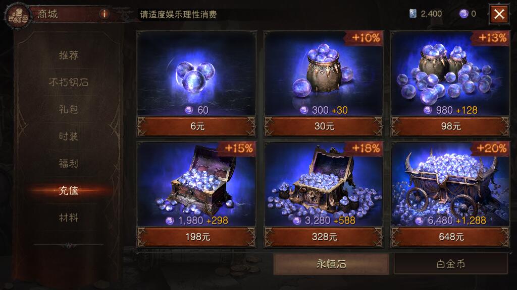 暗黑破坏神不朽充值怎么用 快速充值技巧推荐
