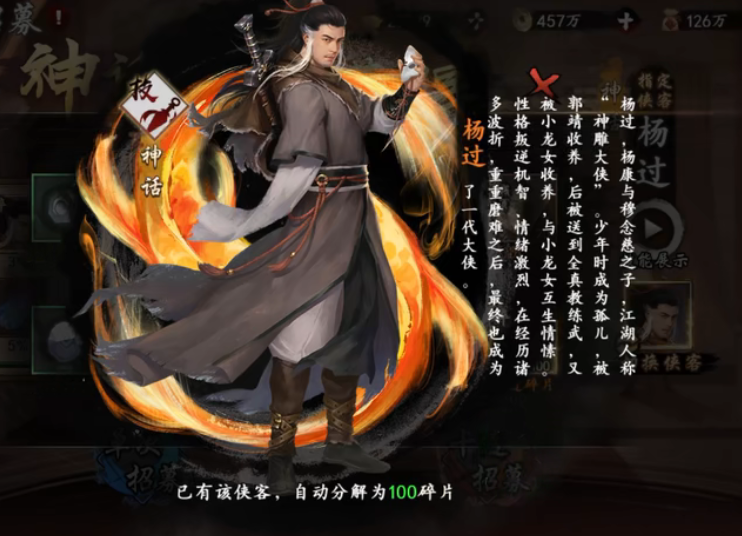 新射雕群侠传之铁血丹心杨过值得培养吗 杨过培养攻略解析