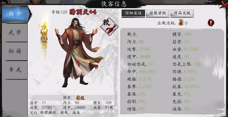 新射雕群侠传之铁血丹心阳顶天阵容攻略 阳顶天搭配阵容一览