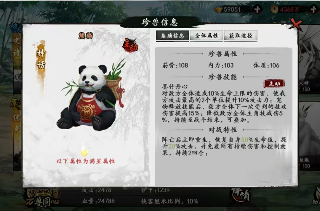 新射雕群侠传珍兽攻略 新射雕群侠传珍兽培养介绍