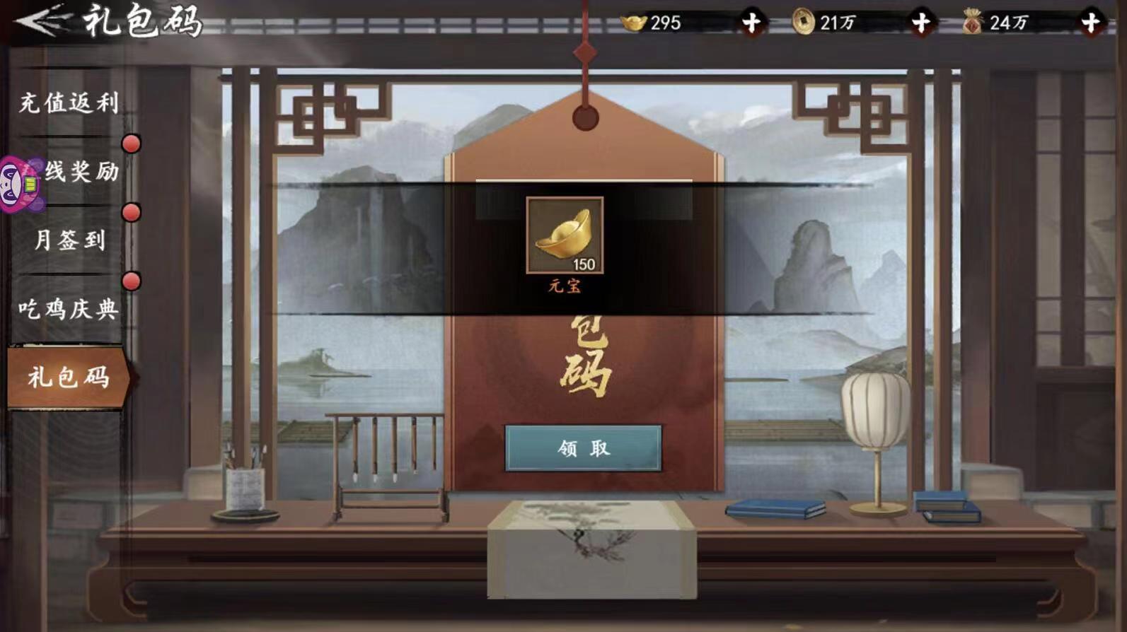 新射雕群侠传兑换码有什么 新射雕群侠传兑换码分享