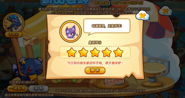洛克王国新品尝鲜攻略 新品尝鲜活动配方大全