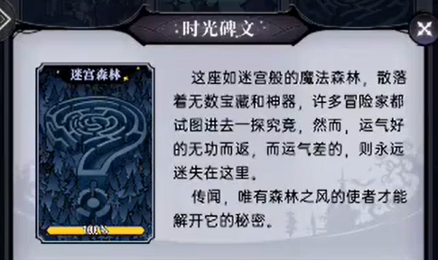 魔镜物语迷宫森林怎么过 迷宫森林过关难点攻略