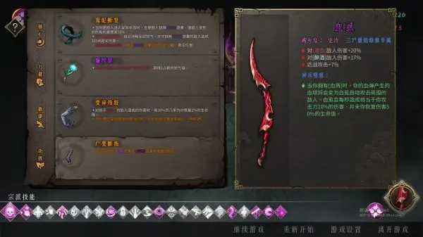 暖雪手游血溅搭配攻略 暖雪溅血流派适合什么圣物