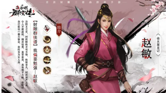 新射雕群侠传之铁血丹心赵敏怎么样 赵敏强度介绍