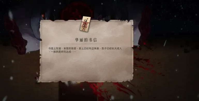 暖雪手游成就烬梦怎么完成 烬梦隐藏成就完成攻略