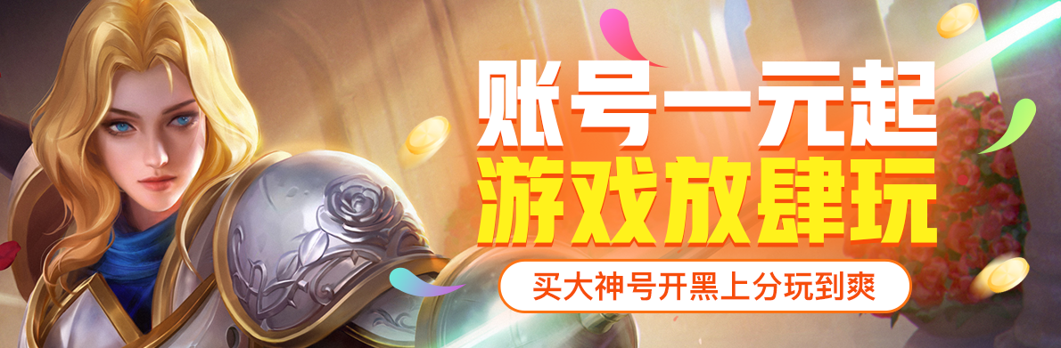 王牌竞速买号平台分享 安全的买号交易app汇总