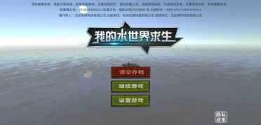 我的水世界求生好玩嗎 我的水世界求生游戲評價
