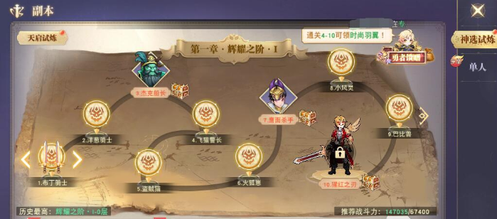蓝空幻想天启试炼玩怎么玩 天启试炼主要玩法介绍