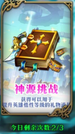 暗影战姬神源挑战怎么打 神源挑战打法攻略分享