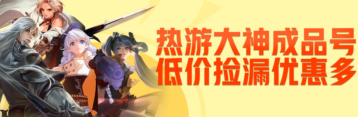 大话手游华为账号可以卖吗 大话手游账号交易app指南