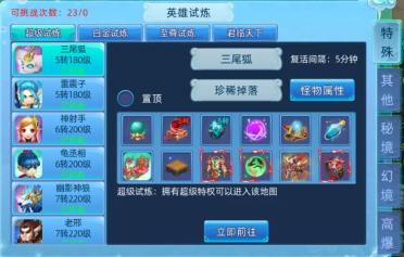 仙語奇緣英雄試煉怎么玩 英雄試煉玩法攻略