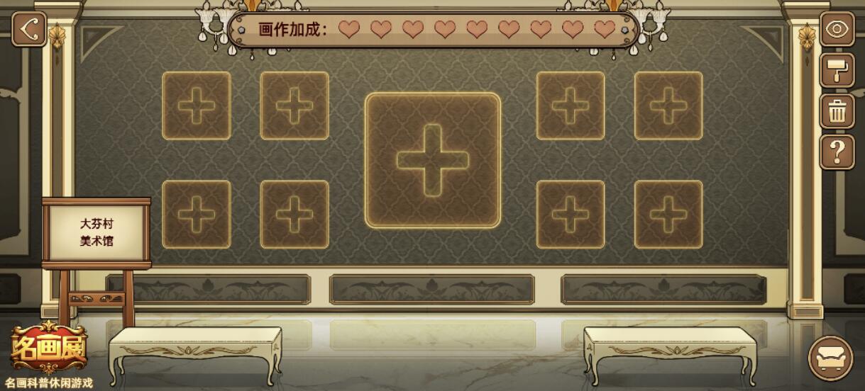 名画展画作加成属性怎么添加 画作加成属性添加技巧介绍