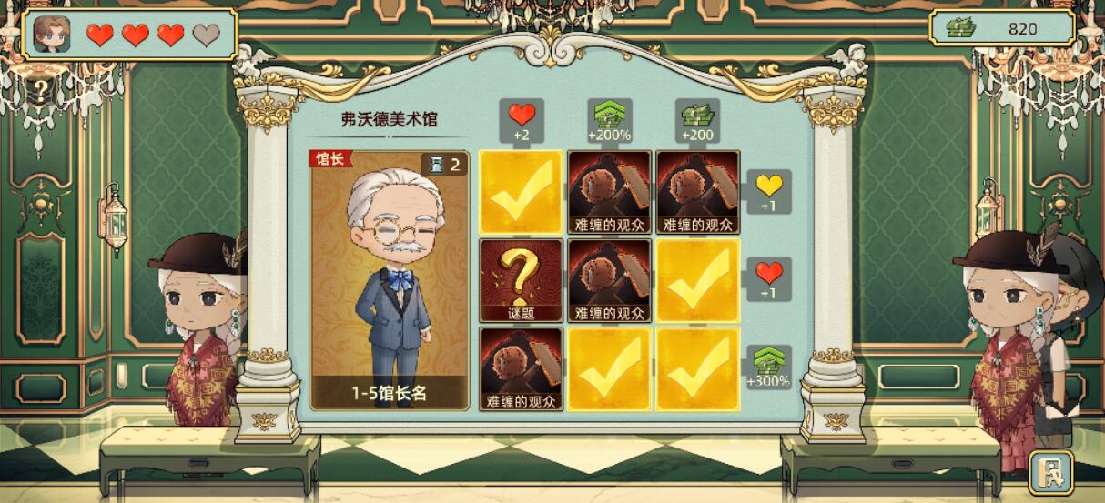 名画展弗沃德美术馆怎么过 弗沃德美术馆通关技巧一览