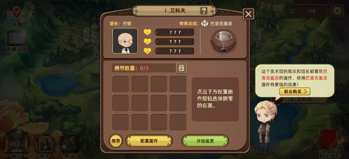 名画展怎么配置画作 画作快速配置技巧推荐