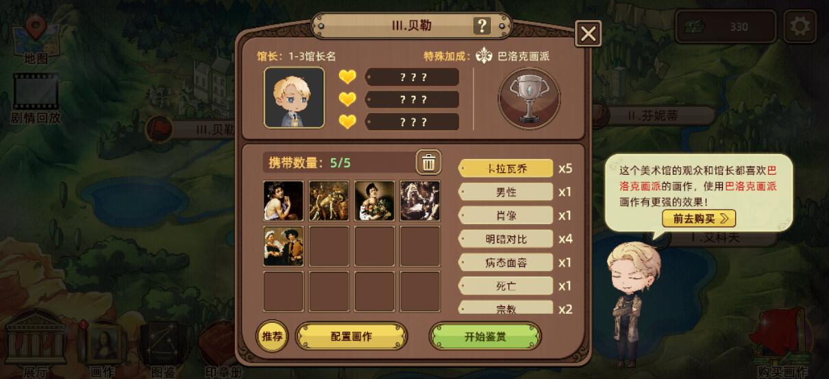 名画展贝勒怎么过 贝勒通关方式介绍