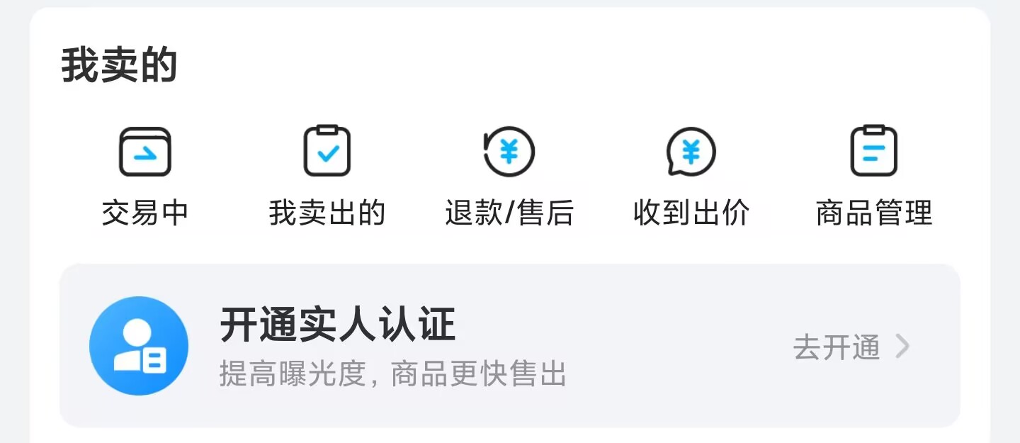 （交易猫）2022最新版下载准备：实人认证开通(图4)