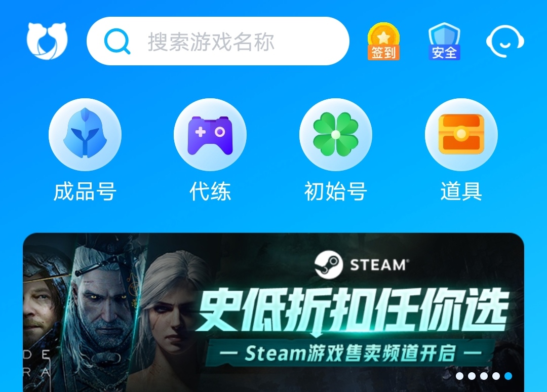 剑与家园买号平台哪个好 剑与家园的号在哪里买靠谱