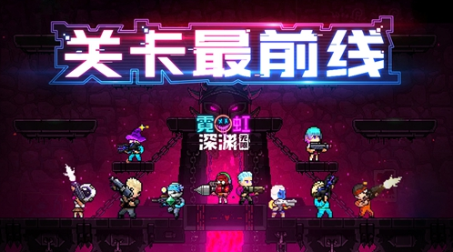 霓虹深渊无限材料怎么获取 霓虹深渊无限材获取方法介绍