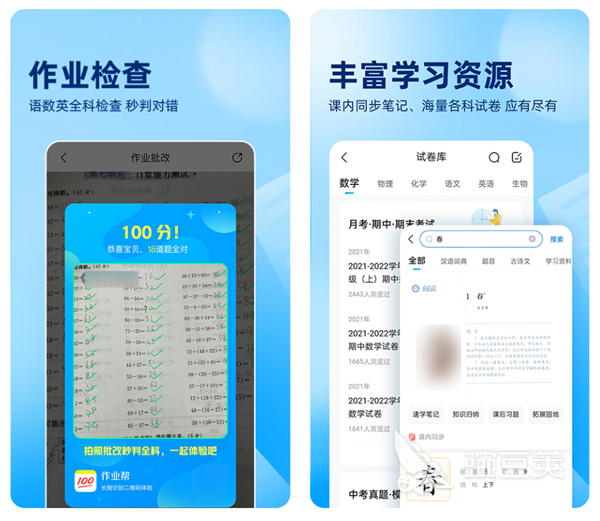 2022有没有检查作业的软件推荐 作业辅导工具大全
