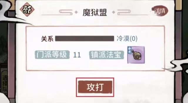 我的门派怎么攻打门派攻略 攻打门派功能玩法介绍
