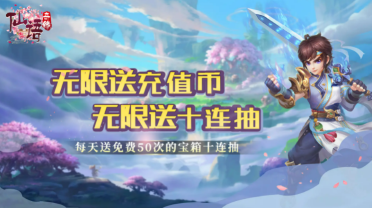仙語奇緣無限抽攻略 免費(fèi)連抽攻略分享