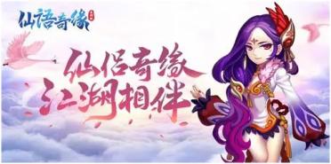 仙語奇緣禮包碼大全 通用禮包碼匯總